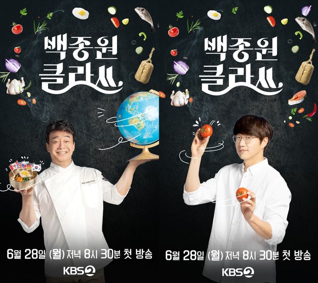 '백종원 클라쓰' 제공