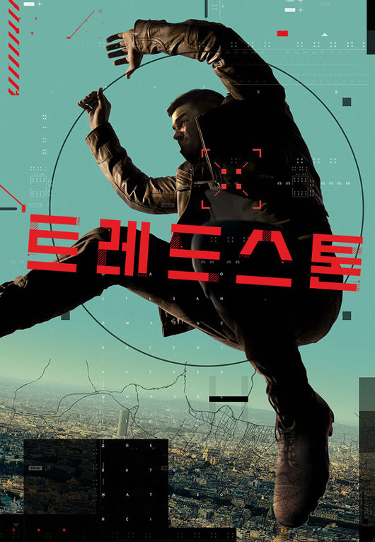 '트레드스톤' 포스터
