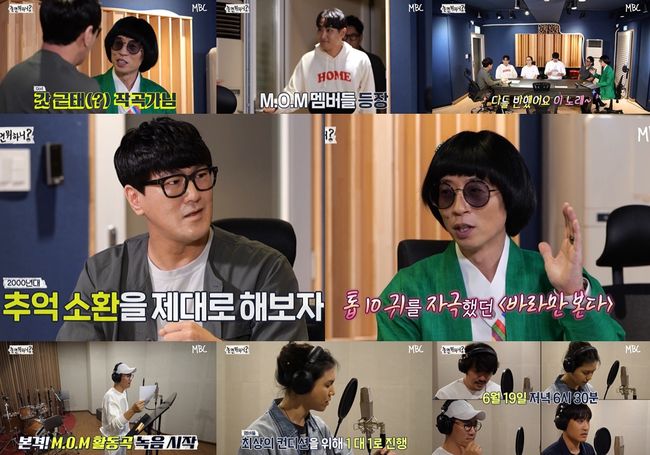 '놀면 뭐하니' 제공