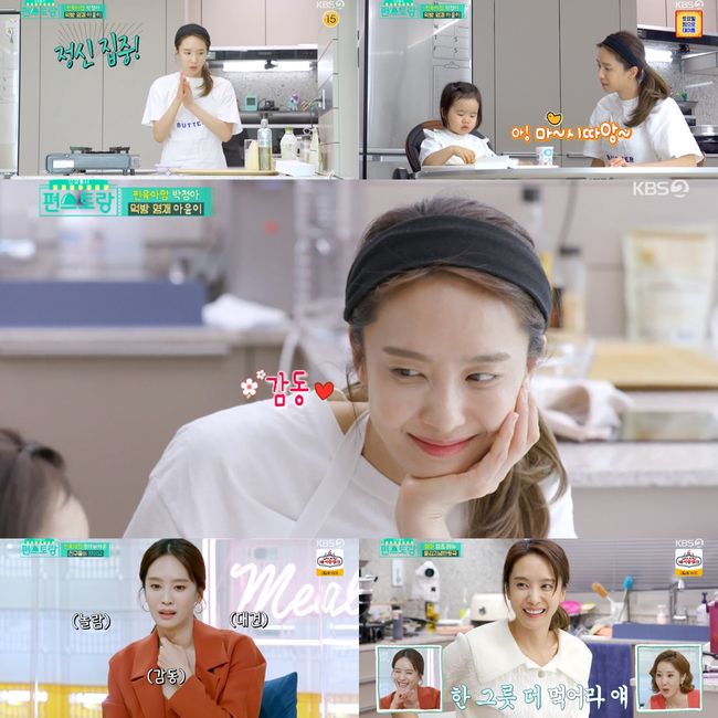 '편스토랑' 방송화면