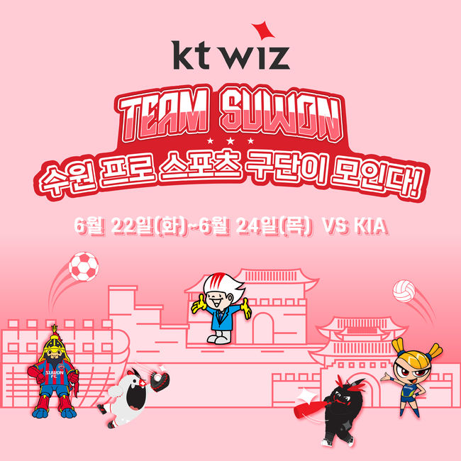 [사진] KT 위즈 제공