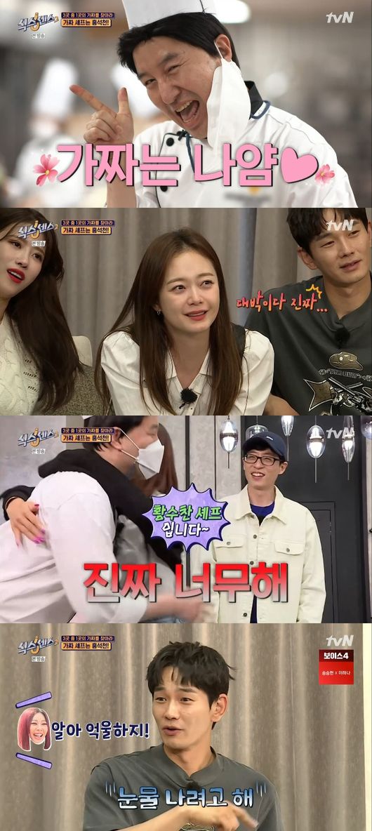 '식스센스2' 방송화면