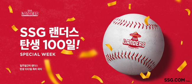 [사진] SSG 랜더스가 창단 100일을 기념해 SSG닷컴과 함께 오는 28일부터 내달 4일까지 일주일간 ‘스페셜 위크’ 행사를 실시한다. / SSG 제공