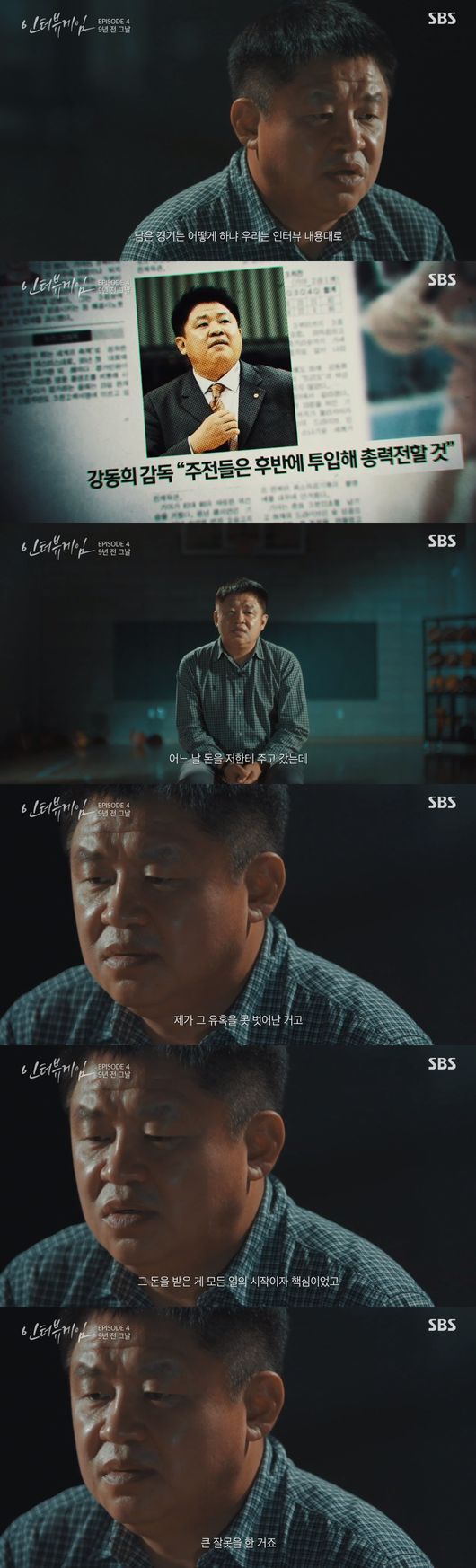 '인터뷰게임' 방송화면