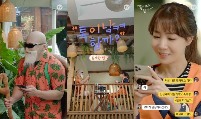 '톡이나 할까' 제공