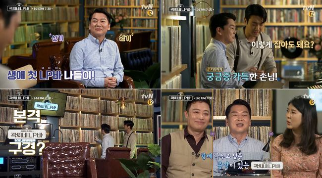 '곽씨네 LP바' 제공