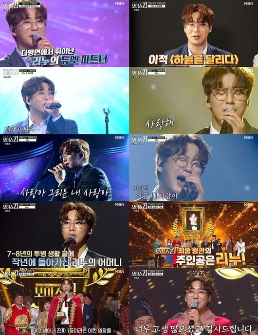 '보이스킹' 방송화면