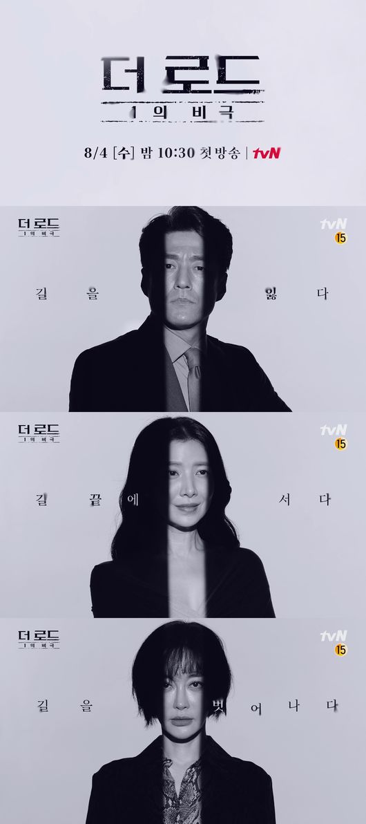 '더 로드' 티저 영상 캡처