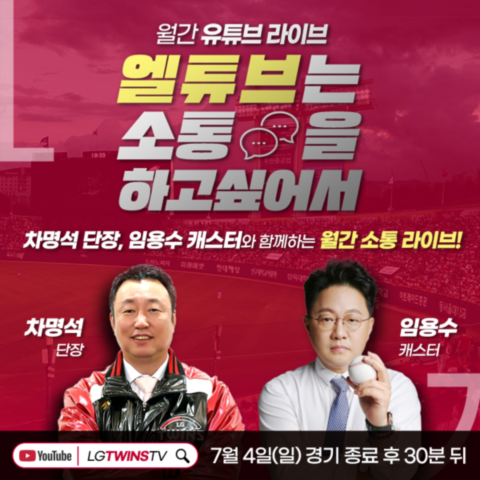 [사진] LG 트윈스 제공