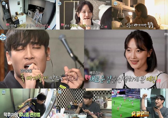 '나 혼자 산다' 방송화면
