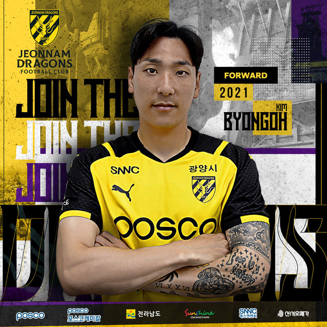 [사진]전남 드래곤즈 제공