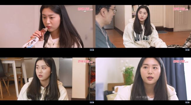 '연애시발점' 방송화면