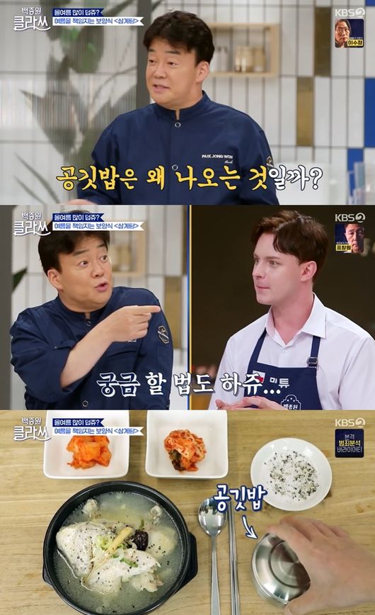 [사진] KBS 2TV '백종원 클라쓰'