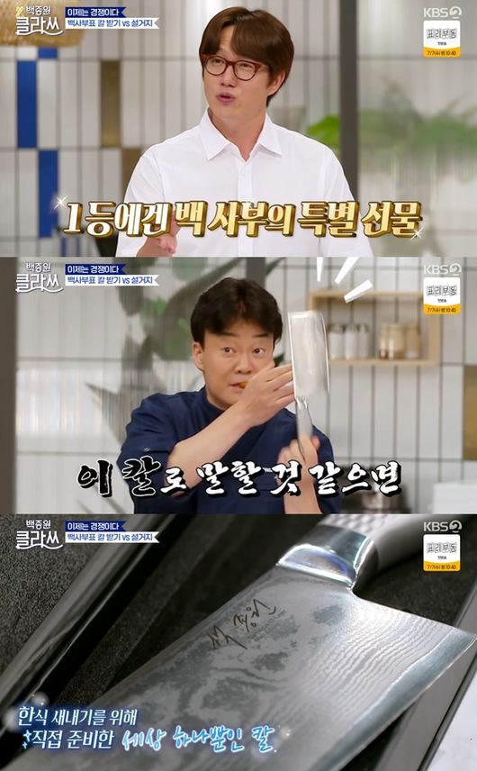 [사진] KBS 2TV '백종원 클라쓰'