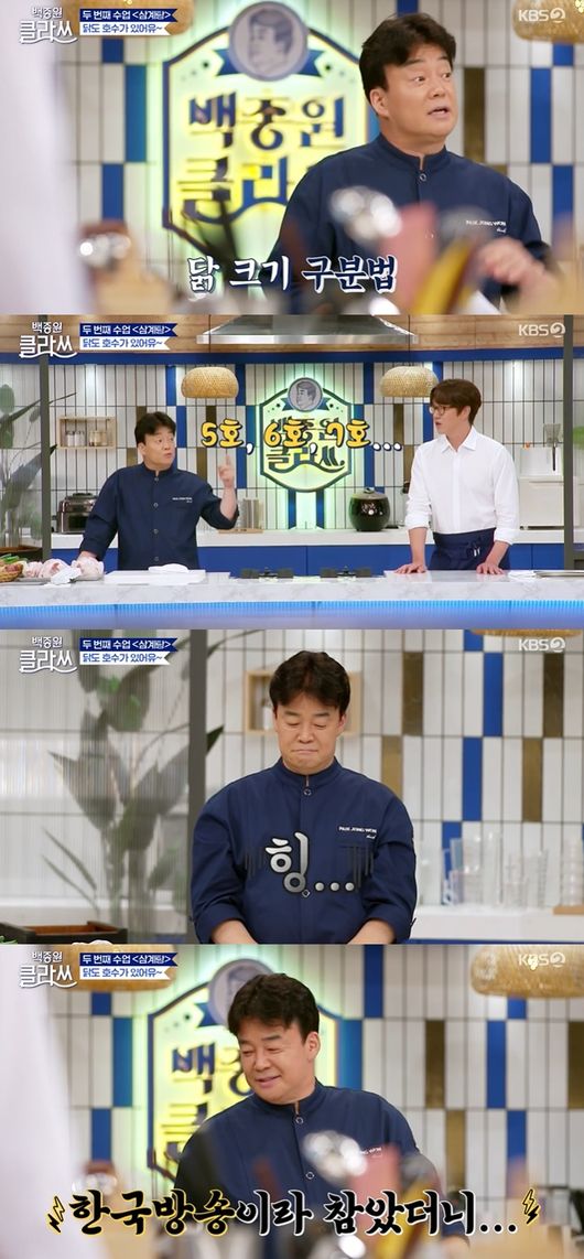 [사진] KBS 2TV '백종원 클라쓰'