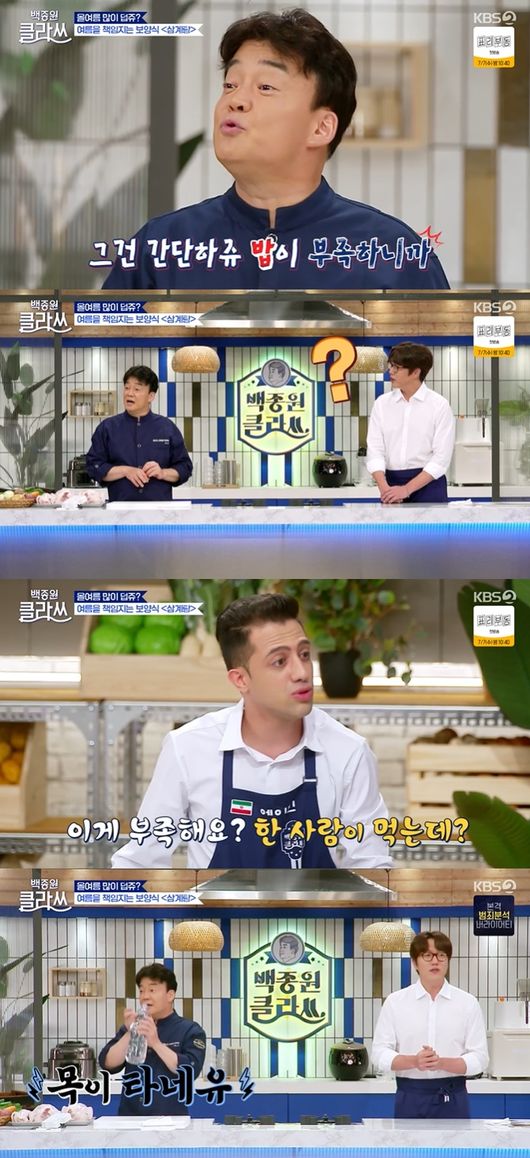 [사진] KBS 2TV '백종원 클라쓰'