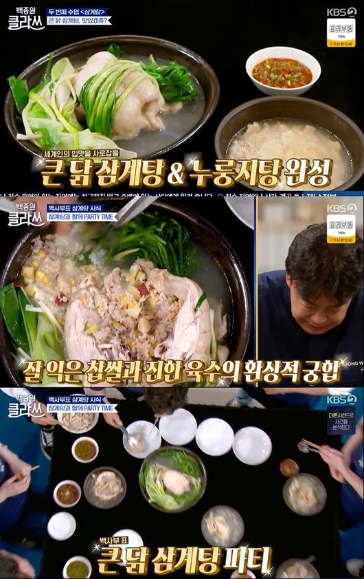 [사진] KBS 2TV '백종원 클라쓰'