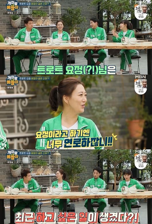 [사진] MBN ‘개미랑 노는 베짱이’ 방송 화면 캡쳐