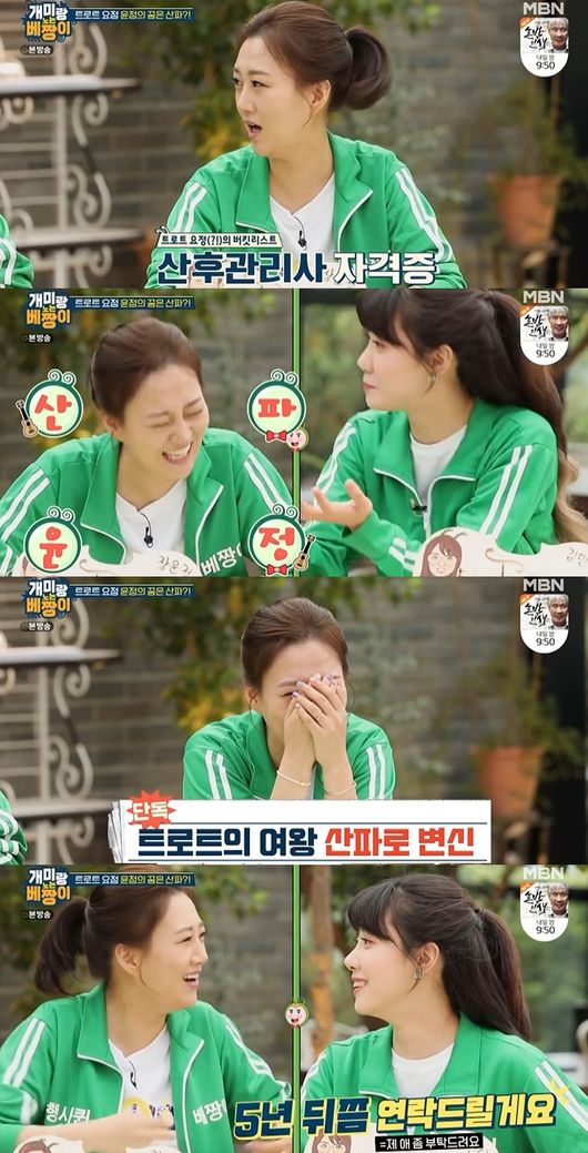 [사진] MBN ‘개미랑 노는 베짱이’ 방송 화면 캡쳐