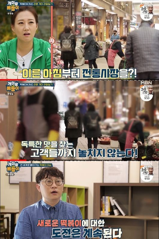 [사진] MBN ‘개미랑 노는 베짱이’ 방송 화면 캡쳐