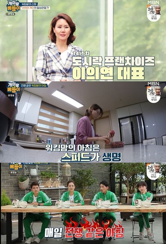 [사진] MBN ‘개미랑 노는 베짱이’ 방송 화면 캡쳐