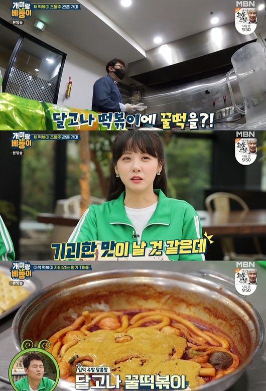 [사진] MBN ‘개미랑 노는 베짱이’ 방송 화면 캡쳐
