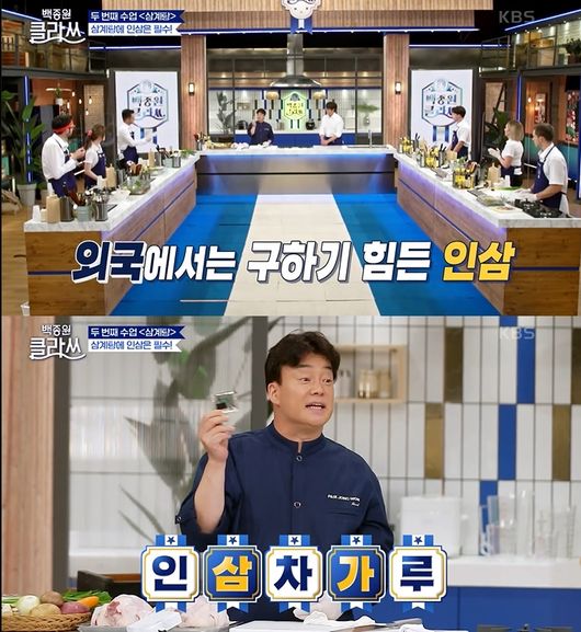 [사진] KBS 2TV '백종원 클라쓰’