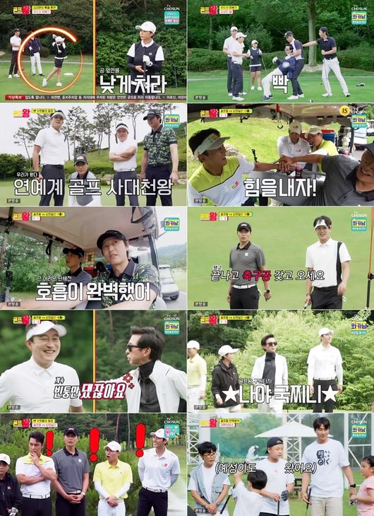 '골프왕' 방송화면