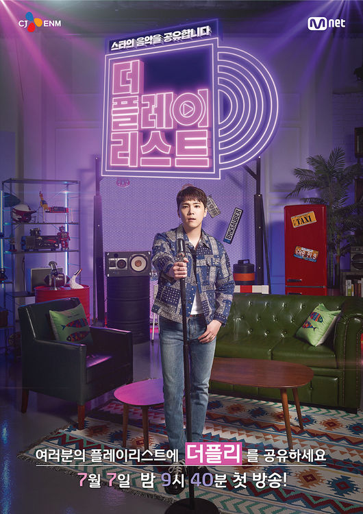 '더플레이리스트' 제공