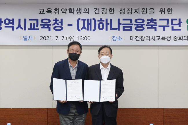 [사진]대전 하나시티즌 제공