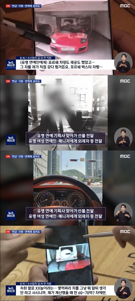 '뉴스데스크' 방송화면