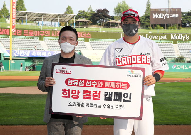 [사진] SSG 랜더스는 11일 “한유섬이 10일 한화 이글스와 홈경기에 앞서 부평우리치과와 함께하는 ‘희망 홈런 캠페인’ 협약식을 진행했다”고 알렸다. / SSG 제공