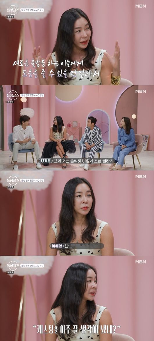 '돌싱글즈' 방송화면
