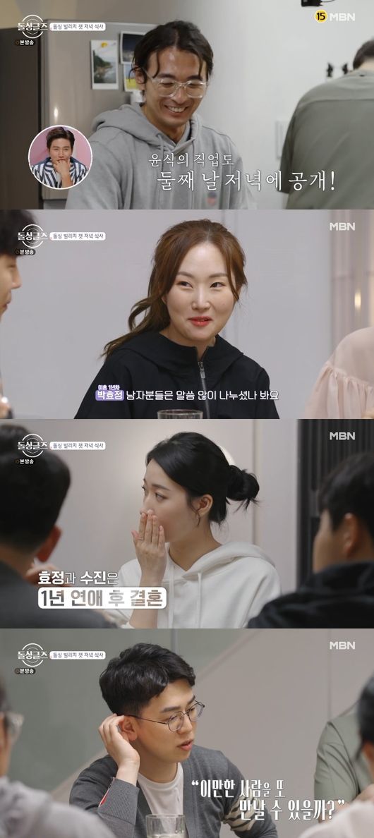 '돌싱글즈' 방송화면