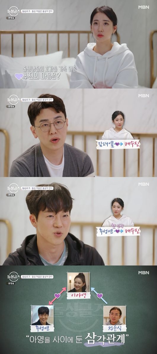 '돌싱글즈' 방송화면