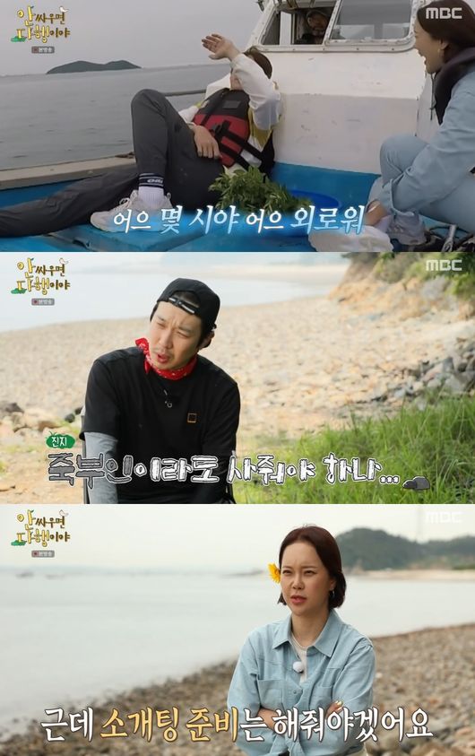 [사진] MBC '안싸우면 다행이야' 방송 화면 캡쳐