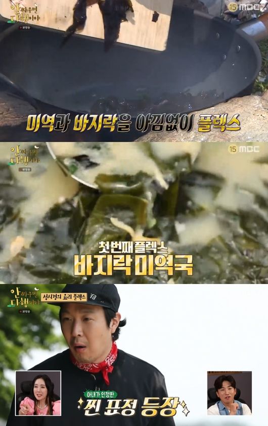 [사진] MBC '안싸우면 다행이야' 방송 화면 캡쳐