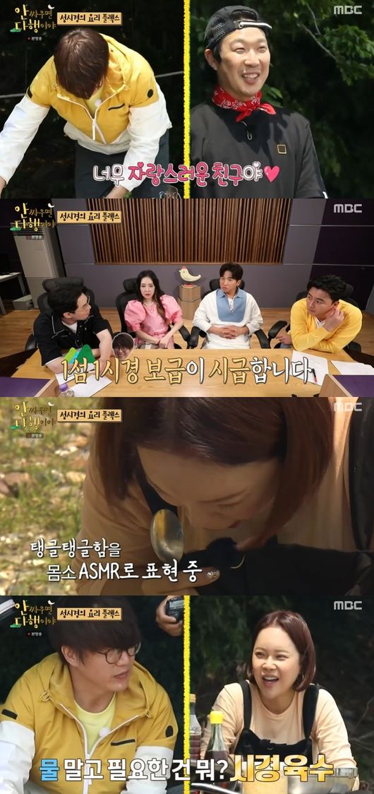 [사진] MBC '안싸우면 다행이야' 방송 화면 캡쳐