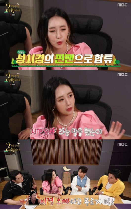 [사진]  MBC '안싸우면 다행이야' 방송 화면 캡쳐