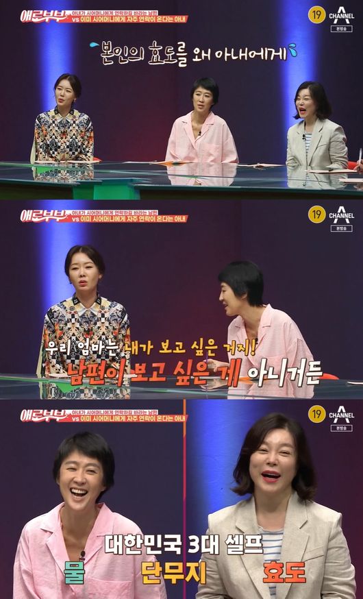 [사진] '애로부부' 방송화면 캡처