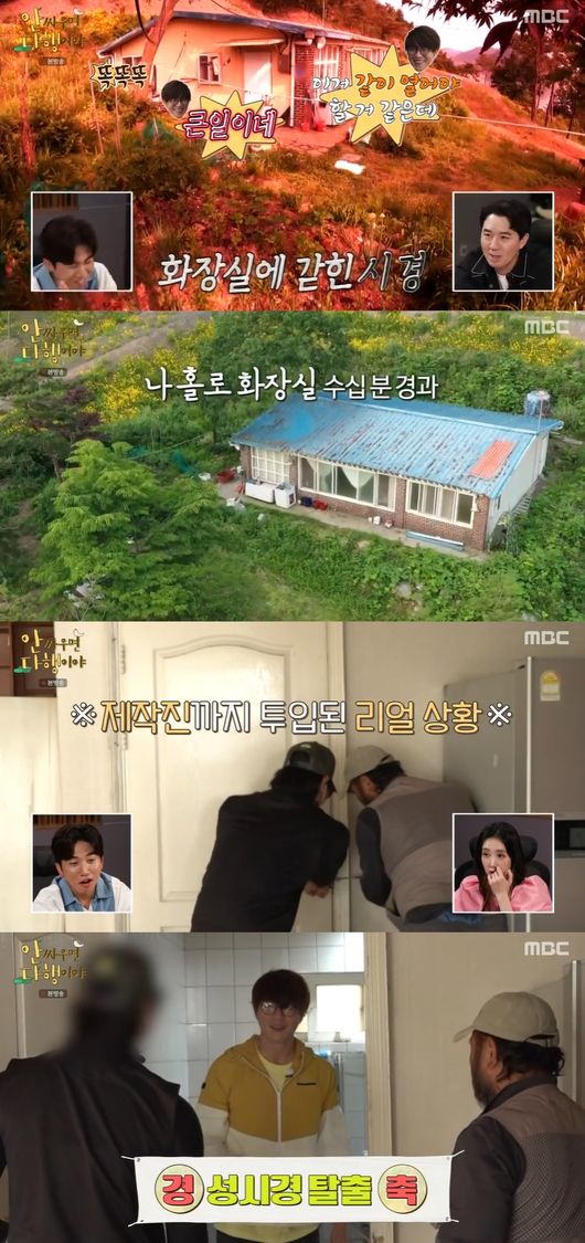 [사진]  MBC '안싸우면 다행이야' 방송 화면 캡쳐