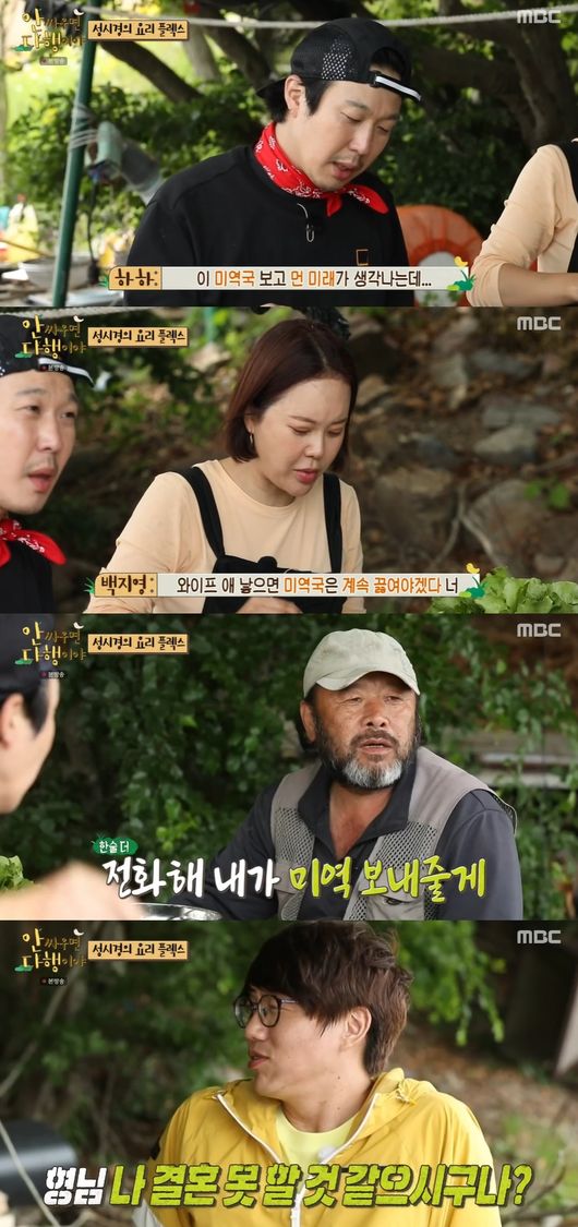 [사진]  MBC '안싸우면 다행이야' 방송 화면 캡쳐