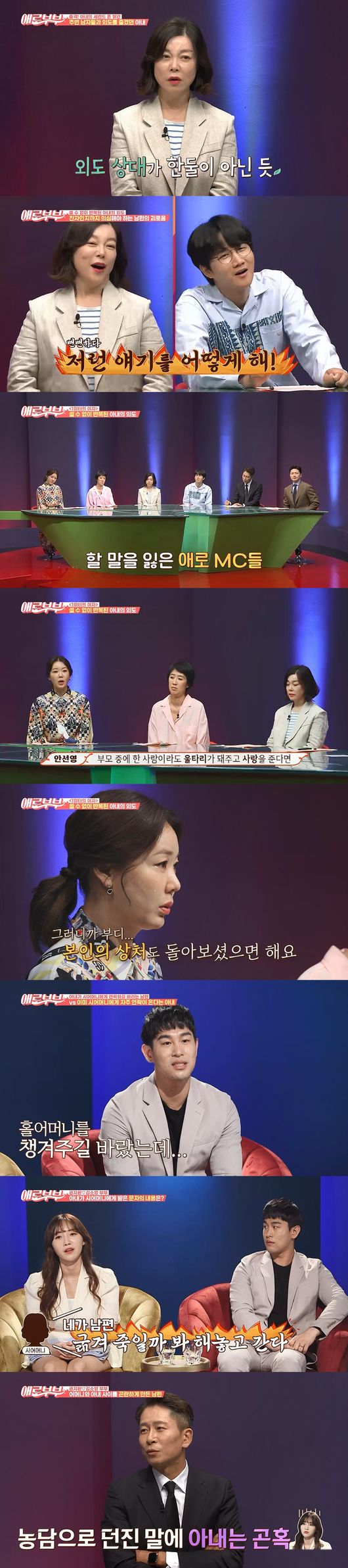 '애로부부' 제공