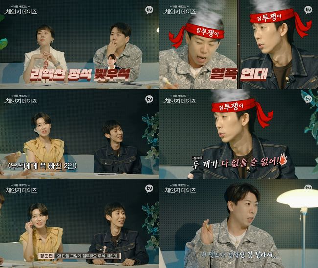 '체인지 데이즈' 제공