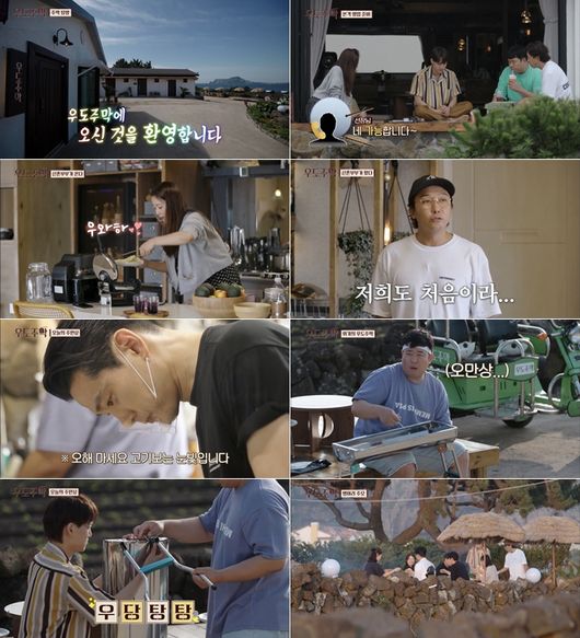 '우도주막' 방송화면