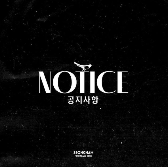 [사진] 성남FC SNS 캡처