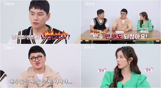 '나는 솔로' 제공