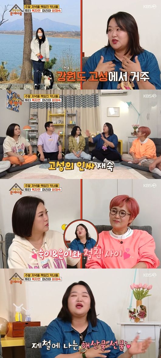 [사진] KBS 2TV 예능프로그램 ‘옥탑방의 문제아들’