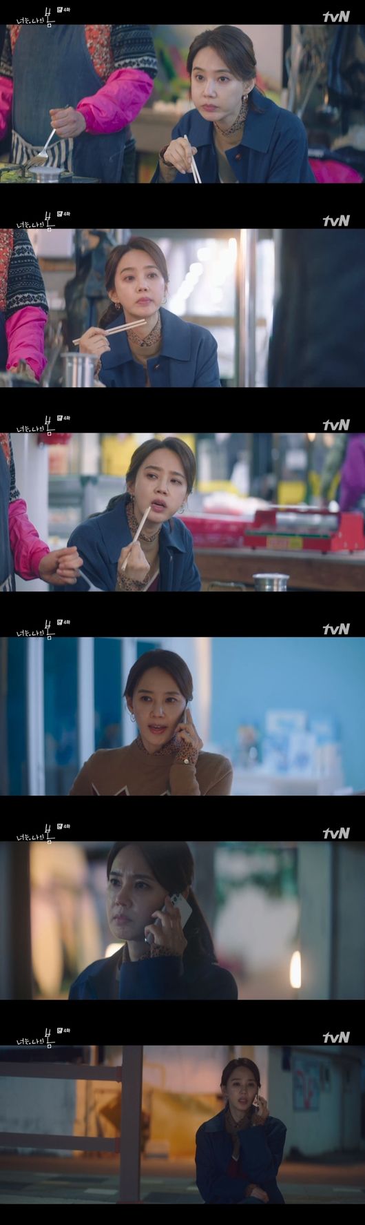 '너는 나의 봄' 방송화면