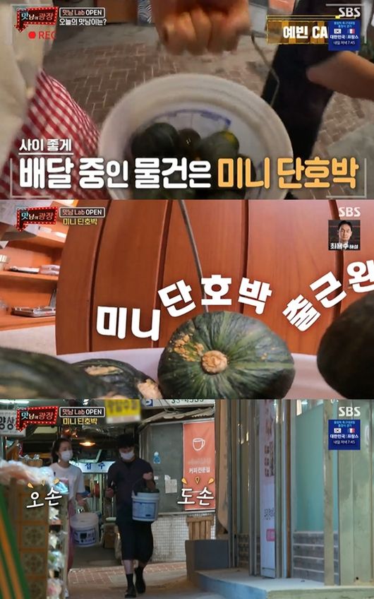 [사진] ‘맛남의 광장’ 방송화면 캡쳐